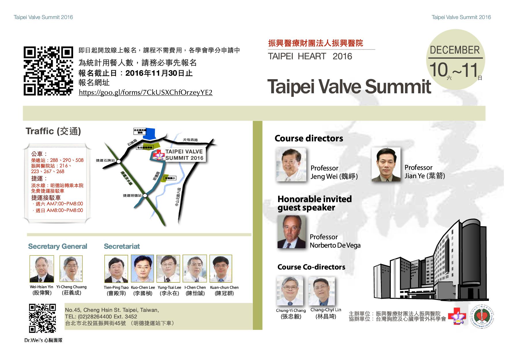 『Taipei Valve Summit』心血管疾病國際研討會
