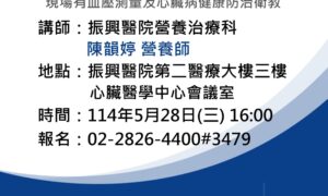 0528心臟醫血管疾病系列講座_心臟醫學中心