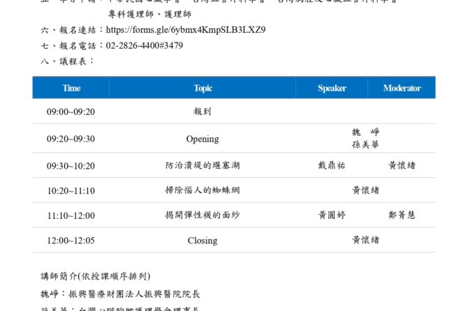 靜脈血管研討會(已結束)