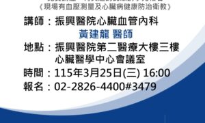心血管疾病講座海報(雙QR Code