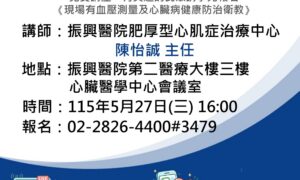 5.27心臟醫血管疾病系列講座_心 臟醫學中心