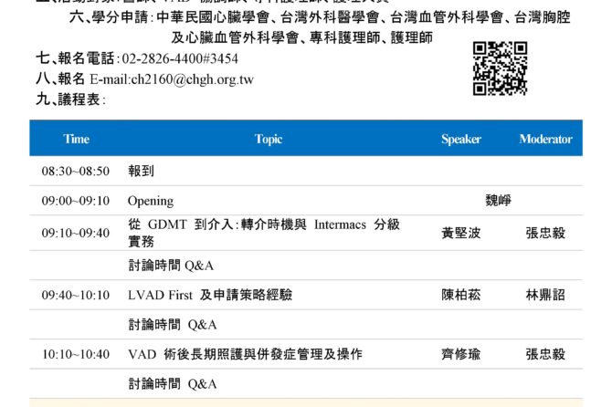 心衰竭研討會-照護工作坊